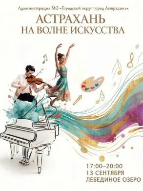 В воскресенье в Астрахани пройдёт масштабный «Художественный марафон»