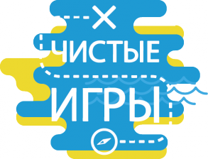 Астрахань снова сыграет в «Чистые игры»