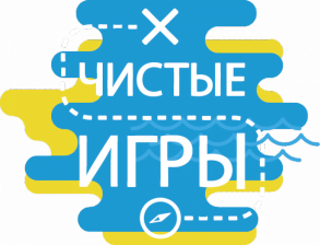 Астрахань снова сыграет в «Чистые игры»