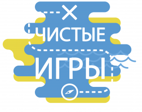 Экологическая акция «Чистые игры» состоится 20 апреля