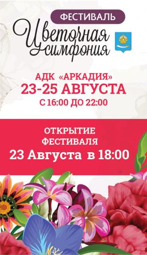 В Астрахани во второй раз пройдёт фестиваль цветов