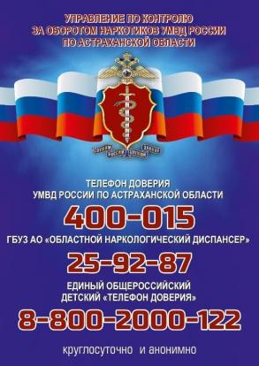 "Сообщи, где торгуют смертью!"