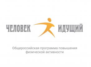 Жители Астрахани могут присоединиться к Всероссийским соревнованиям по фоновой ходьбе «Человек идущий»