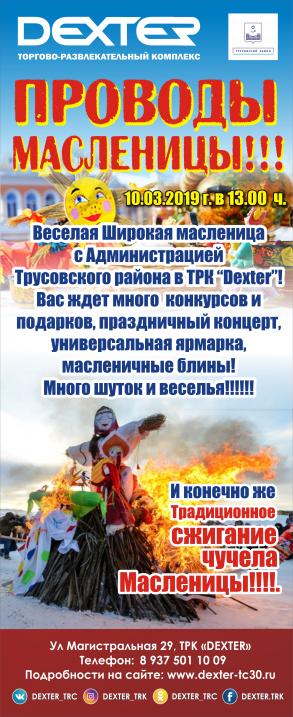 Праздник "Масленицы".