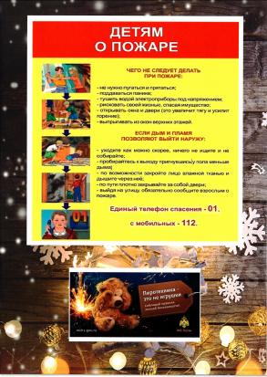 Памятка школьнику о действиях в случае возникновения пожара