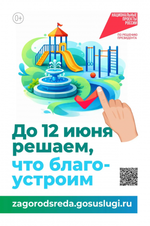 Астраханцы смогут выбрать, какой объект войдет в программу благоустройства в 2027 году