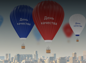 О праздновании Дня качества в 2025 году