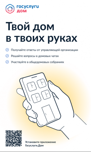 Решение всех вопросов ЖКХ в одном приложении!