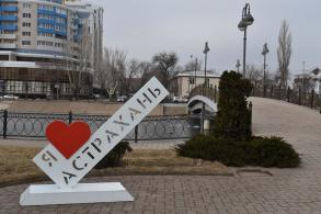 Отремонтирован знак «Я люблю Астрахань»