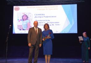 82 астраханских педагога получили награды к профессиональному празднику