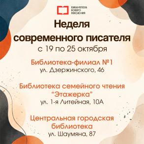 В модельных библиотеках Астрахани пройдет Неделя современного писателя