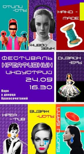 Астраханцев приглашают на Фестиваль креативных индустрий