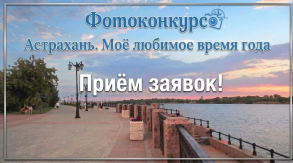 Продолжается прием заявок на фотоконкурс ко Дню города