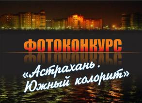 До окончания приема заявок на фотоконкурс ко Дню города остается неделя