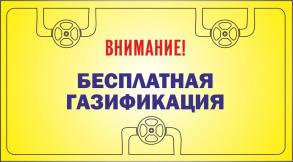 Газификация региона продолжается