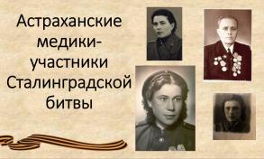 Астраханский городской архив провел уроки мужества