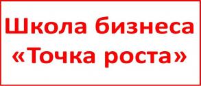 Астраханцев приглашают стать участниками «Школа бизнеса «Точка роста»»