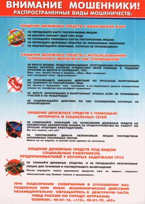 ВНИМАНИЕ МОШЕННИКИ.