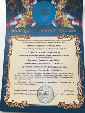 Благодарность.