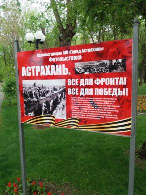 В Астрахани открывается фотовыставка «Все для фронта! Все для Победы!»