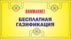 Администрация Астрахани  завершила предварительный сбор заявок на социальную газификацию