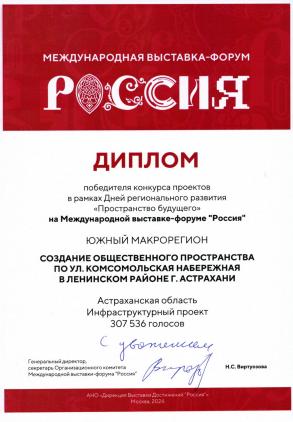 Концепция благоустройства Комсомольской набережной признана лучшим инфраструктурным проектом в Южном макрорегионе