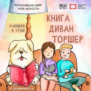 В модельных  библиотеках Астрахани пройдёт «Ночь искусств»  