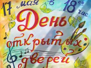 Школы искусств приглашают астраханцев на День открытых дверей