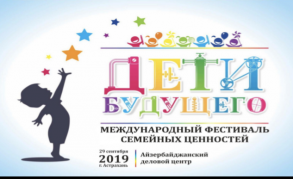 В Астрахани состоится фестиваль «Дети будущего»