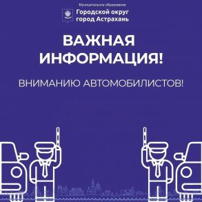 Вниманию автомобилистов! Информация об ограничении движения