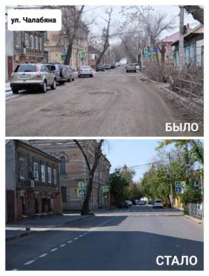 На улице Чалабяна отремонтировали дорогу и тротуар
