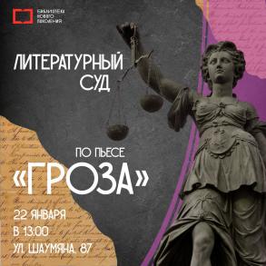 В Астрахани будут судить литературных героев