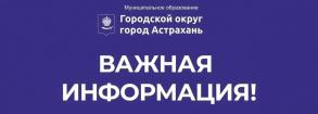 Внимание! Важная информация