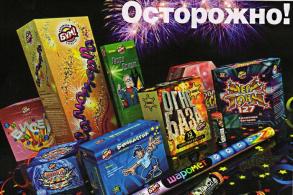 ПАМЯТКА по применению гражданами  бытовых пиротехнических изделий