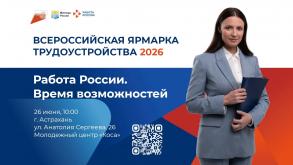 Стартует федеральный этап ярмарки трудоустройства