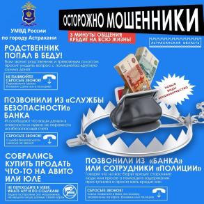ОСТОРОЖНО МОШЕННИКИ!