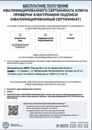 Федеральная налоговая служба предлагает воспользоваться Интернет сервисом “Представление налоговой и бухгалтерской отчетности в электронной форме” через Интернет-сайт ФНС России www.nalog.ru.
