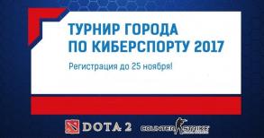 В Астрахани пройдет турнир города по киберспорту