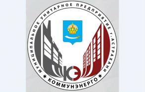 Астраханцы задолжали МУП «Коммунэнерго» свыше 730 миллионов рублей  за горячую воду и отопление
