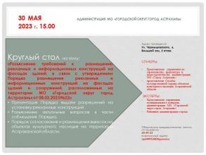 Предпринимателей приглашают на круглый стол, посвященный размещению рекламы на фасадах