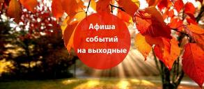 На выходных – кино, концерт, бокс и гимнастика