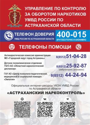 В Астрахани проводится операция «Дети России-2023»