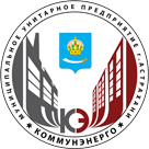 Абонентский пункт МУП «Коммунэнерго» переехал