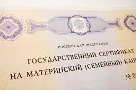 Оформите сертификат на маткапитал через Портал госуслуг