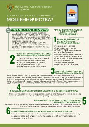 Прокуратура Советского района города Астрахани информирует!