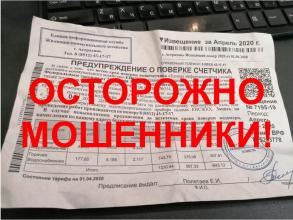 ОСТОРОЖНО! МОШЕННИКИ!