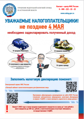 Срок подачи декларации о доходах физических лиц