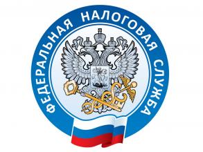 ФНС информирует.