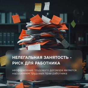 Меры по противодействию неформальной (теневой) занятости.