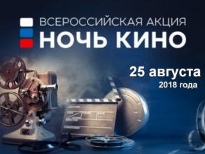 В субботу – Ночь кино